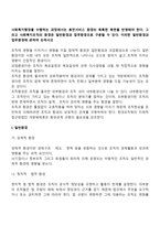 사회복지행정을 수행하는 과정에서는 휴먼서비스 환경의 독특한 측면을 반영해야 한다 그리고 사회복지조직의 환경은 일반환경과 업무환경으로 구분할 수 있다 일반환경과 업무환경에 관하여 논하시오-2