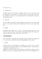 사회복지행정을 수행하는 과정에서는 휴먼서비스 환경의 독특한 측면을 반영해야 한다 그리고 사회복지조직의 환경은 일반환경과 업무환경으로 구분할 수 있다 일반환경과 업무환경에 관하여 논하시오-3