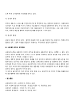 사회복지행정을 수행하는 과정에서는 휴먼서비스 환경의 독특한 측면을 반영해야 한다 그리고 사회복지조직의 환경은 일반환경과 업무환경으로 구분할 수 있다 일반환경과 업무환경에 관하여 논하시오-4