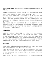 [사회복지마케팅 구성요소] 사회복지조직 마케팅믹스(사회복지기관의 후원자 개발을 위한 마케팅 과정)-2