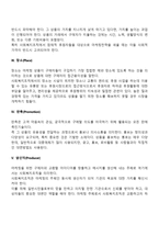 [사회복지마케팅 구성요소] 사회복지조직 마케팅믹스(사회복지기관의 후원자 개발을 위한 마케팅 과정)-3