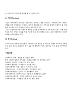 [사회복지마케팅 구성요소] 사회복지조직 마케팅믹스(사회복지기관의 후원자 개발을 위한 마케팅 과정)-4