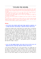 KGC인삼공사 신입사원 자기소개서 + 면접질문모음-1