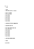 간호이론C형 2019 존슨의 행동체계모형을 적용하여 작성하시오.-2