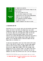 간호이론C형 2019 존슨의 행동체계모형을 적용하여 작성하시오.-7