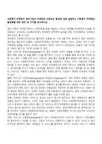 사회복지 마케팅이 영리기업의 마케팅과 구분되는 특성에 대해 설명하고 사회복지 마케팅의 활성화를 위한 방안 세 가지를 제시하시오-1