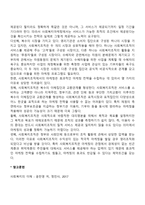 사회복지 마케팅이 영리기업의 마케팅과 구분되는 특성에 대해 설명하고 사회복지 마케팅의 활성화를 위한 방안 세 가지를 제시하시오-2
