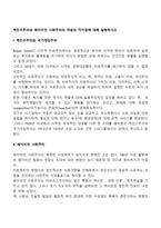 케인즈주의와 페이비언 사회주의의 개념과 차이점에 대해 설명하시오-1