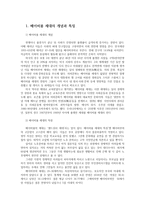 노인복지론4공통) 베이비부머세대의 선배시민실천과 활동제안하고 베이비붐 세대의 개념과 특징을 이해하고 늙은이성공한 노인 선배시민에 대해 설명한다0K-2