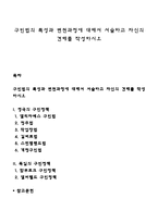 구빈법의 특성과 변천과정에 대해서 서술하고 자신의 견해를 작성하시오-1