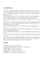 에스핑-앤더슨의 세 가지 복지국가 유형에 대하여 비교 설명하라-3