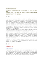 [학교폭력예방및학생의이해] 1 학교폭력의 위험요인과 보호요인을 설명하고 예방 및 대처 방안 2 유아기에 나타날 수 있는 폭력, 영유아교육기관에서의 폭력 예방을 위한 지도방안-2
