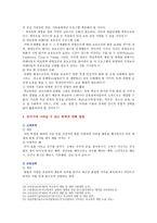 [학교폭력예방및학생의이해] 1 학교폭력의 위험요인과 보호요인을 설명하고 예방 및 대처 방안 2 유아기에 나타날 수 있는 폭력, 영유아교육기관에서의 폭력 예방을 위한 지도방안-9