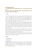 [학교폭력예방및학생의이해] 1 학교폭력의 위험요인과 보호요인을 설명하고 예방 및 대처 방안 2 유아기에 나타날 수 있는 폭력, 영유아교육기관에서의 폭력 예방을 위한 지도방안-2
