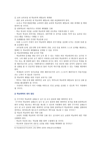 [학교폭력예방및학생의이해] 1 학교폭력의 위험요인과 보호요인을 설명하고 예방 및 대처 방안 2 유아기에 나타날 수 있는 폭력, 영유아교육기관에서의 폭력 예방을 위한 지도방안-8