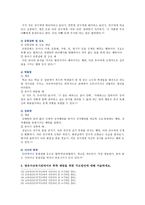 [학교폭력예방및학생의이해] 1 학교폭력의 위험요인과 보호요인을 설명하고 예방 및 대처 방안 2 유아기에 나타날 수 있는 폭력, 영유아교육기관에서의 폭력 예방을 위한 지도방안-10