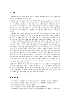 [학교폭력예방및학생의이해] 1 학교폭력의 위험요인과 보호요인을 설명하고 예방 및 대처 방안 2 유아기에 나타날 수 있는 폭력, 영유아교육기관에서의 폭력 예방을 위한 지도방안-13