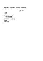 공동사회와 이익사회를 구분지어 설명하시오-1