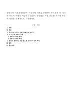 유아기의 사회정서발달과 아동기의 사회정서발달의 차이점과 각 시기의 부모의 역할을 서술하고 본인이 생각하는 가장 중요한 시기와 부모의-1