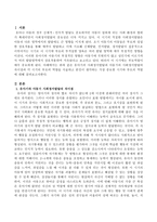 유아기의 사회정서발달과 아동기의 사회정서발달의 차이점과 각 시기의 부모의 역할을 서술하고 본인이 생각하는 가장 중요한 시기와 부모의-2