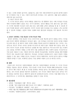 유아기의 사회정서발달과 아동기의 사회정서발달의 차이점과 각 시기의 부모의 역할을 서술하고 본인이 생각하는 가장 중요한 시기와 부모의-4