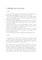 사회복지 급여 수급권에 대해 설명하시오-2