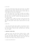 사회복지 급여 수급권에 대해 설명하시오-4