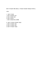 영유아 국가검진에 대해 살펴보고, 국가검진의 장단점과 개선점을 제시하시오-1