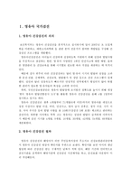 영유아 국가검진에 대해 살펴보고, 국가검진의 장단점과 개선점을 제시하시오-2