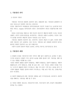 사회복지에서는 기본권 및 사회복지 급여 수급권에 대해 서술하시오-2