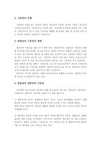 사회복지에서는 기본권 및 사회복지 급여 수급권에 대해 서술하시오-3