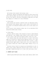 사회복지에서는 기본권 및 사회복지 급여 수급권에 대해 서술하시오-5