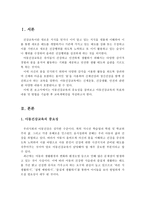 아동건강교육의 중요성과 목표와 내용 및 방법과 교육계획안-2