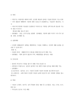 아동건강교육의 중요성과 목표와 내용 및 방법과 교육계획안-4