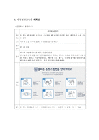 아동건강교육의 중요성과 목표와 내용 및 방법과 교육계획안-6