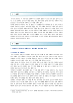 [성사랑사회 C형 2019] 한국 사회에서 가정이나 일터 등 일상적인 공간에서 성폭력이나 성희롱이 빈발하는 이유를 분석하고, 이러한 현실을 변화시킬 수 있는 방법에 대해 논하시오-2