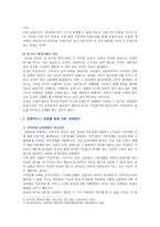 [성사랑사회 C형 2019] 한국 사회에서 가정이나 일터 등 일상적인 공간에서 성폭력이나 성희롱이 빈발하는 이유를 분석하고, 이러한 현실을 변화시킬 수 있는 방법에 대해 논하시오-5