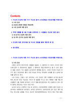 [2019 심리학에게 묻다] 『심리학에게 묻다』강의 교재 1장 ‘내 인상이 어때서’에 제시된 내용을 바탕으로 하여, 자신의 인상과 주변인들의 인상에 대해 다음과 같이 작성하시오-2