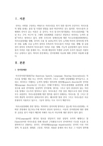 (언어의이해 C형) 언어장애와 치료에 대해 간략히 서술하시오-2