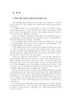 가족상담및치료4공통) 부모자녀간 미분화로인해 갈등겪는소설드라마영화하나선택하여 보웬의 삼각관계중심가족문제분석하고 본인이생각하는해결책제시하시오0k-2