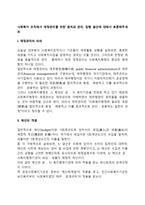 사회복지 조직에서 재정관리를 위한 원칙과 관리, 집행 결산에 대해서 토론해주세요-2