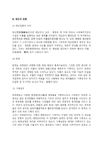사회복지 조직에서 재정관리를 위한 원칙과 관리, 집행 결산에 대해서 토론해주세요-3