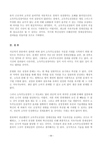 (방통대 생활속의경제 )문재인 정부는 출범하면서 소득주도성장-공정경제-혁신성장을 3대 경제정책기조로 설정하여 진행하고 있는데 한 축인 소득주도성장과 관련하여 다음을 완성하시오!!!-9