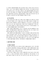 [2019 레크리에이션활동지도] 놀이치료의 효과-6