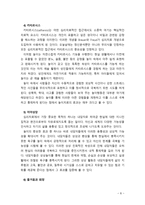 [2019 레크리에이션활동지도] 놀이치료의 효과-8