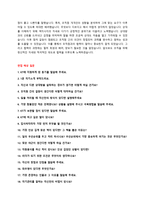 KT 케이티 신입사원 채용 자기소개서 + 면접질문모음-3