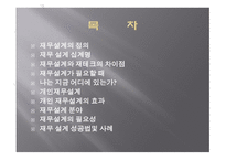 Life Map 작성에 의한 재무 설계의 중요성 인식 -2