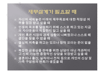 Life Map 작성에 의한 재무 설계의 중요성 인식 -7