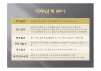 Life Map 작성에 의한 재무 설계의 중요성 인식 -11
