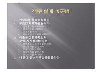 Life Map 작성에 의한 재무 설계의 중요성 인식 -14